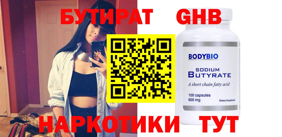 БУТИРАТ бутик Тихвин