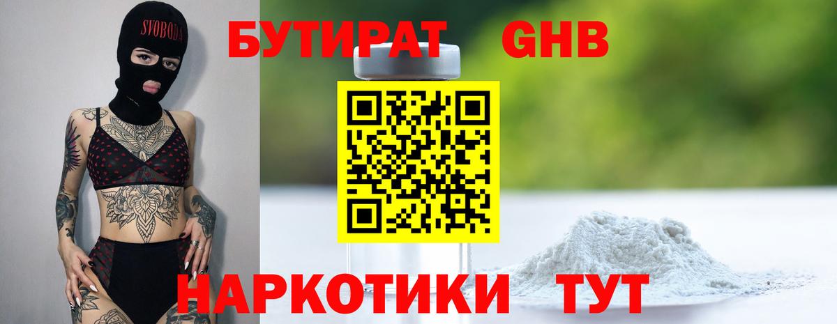 Бутират 99%  Вход с VPN  Тихвин 