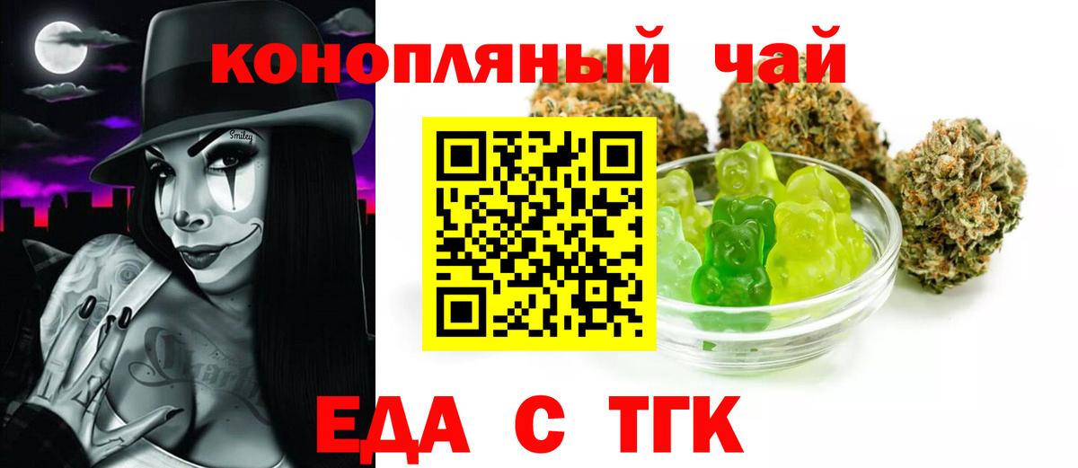 Еда ТГК конопля Тихвин