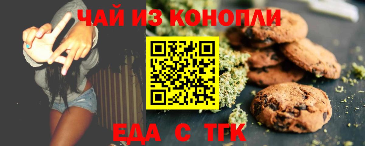 Еда ТГК конопля  Вход с VPN  Тихвин 
