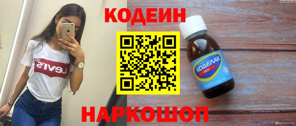 Тихвин  Codein напиток Lean (лин)  Кодеиновый сироп Lean напиток Lean (лин)  Вход с VPN 
