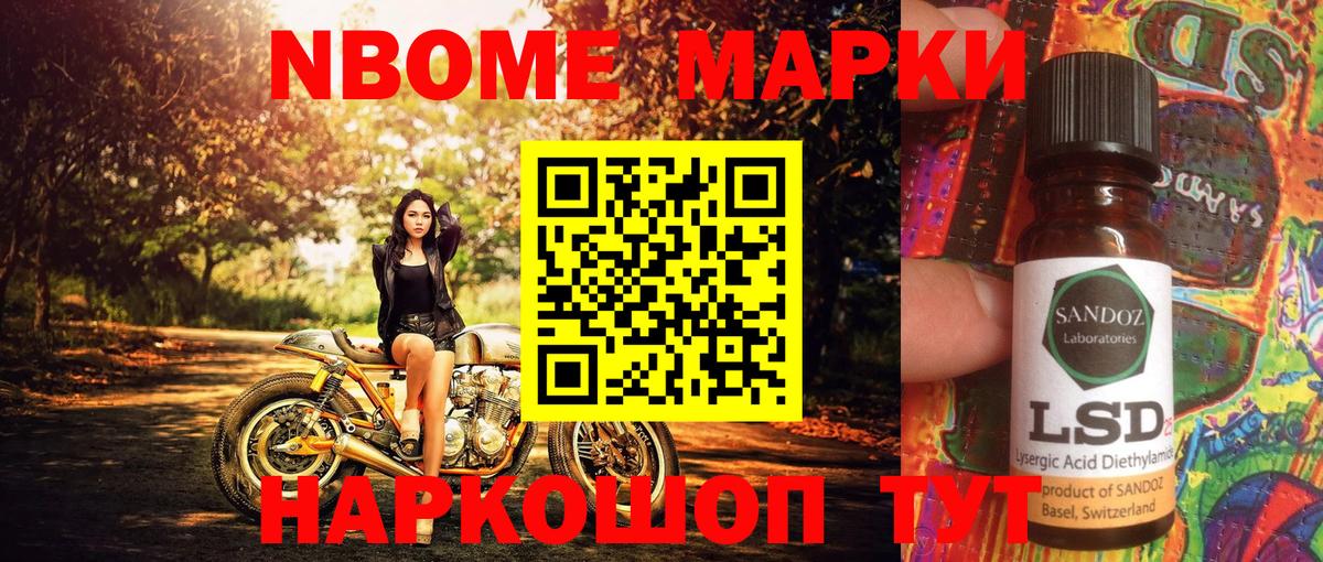 Марки 25I-NBOMe 1,8мг Тихвин